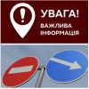 До уваги мешканців та гостей міста Коростеня!