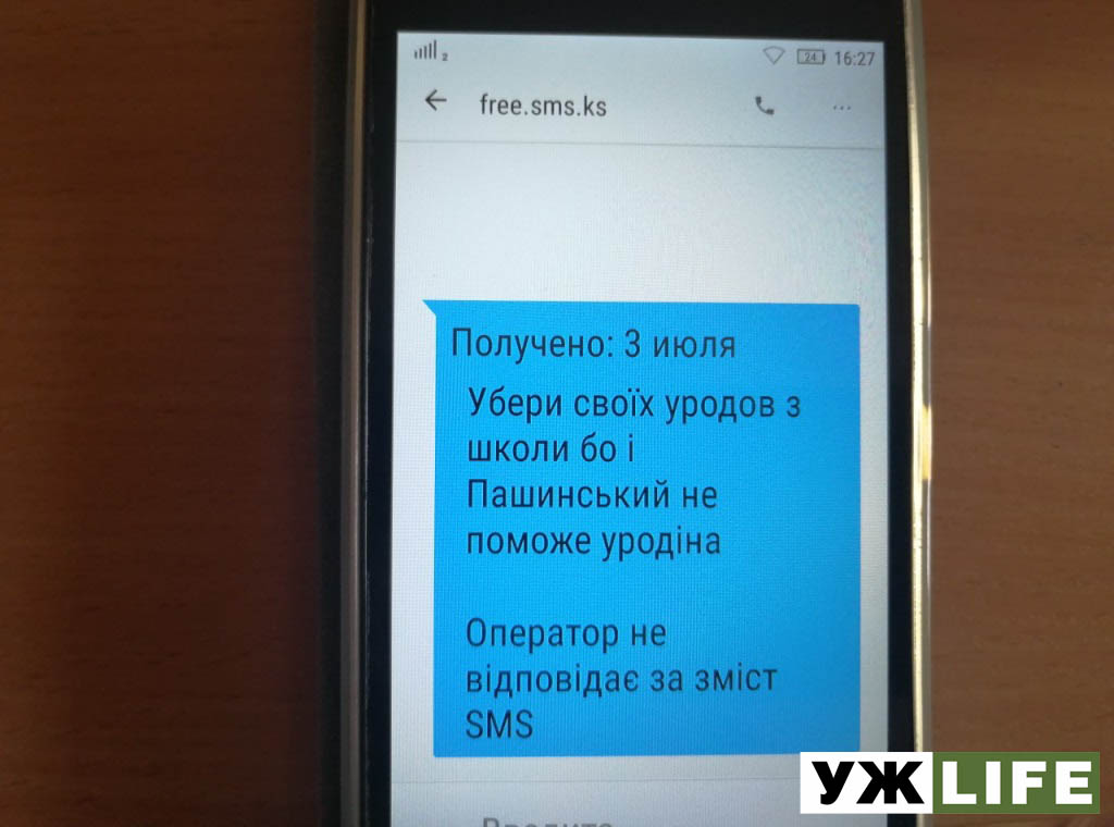 Ось тобі й булінг!