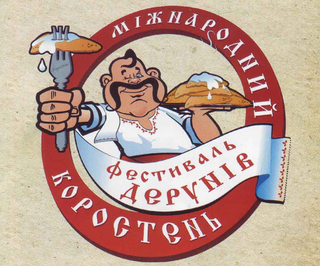 Як святкуватимуть День деруна 2019 у Коростені?