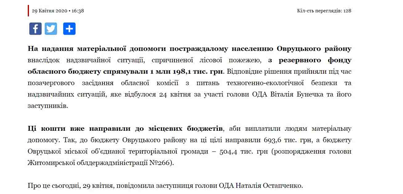 матеріалка ода