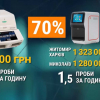 Житомирщина переплатила за апарат для тестування на коронавірус 70% (ВІДЕО)