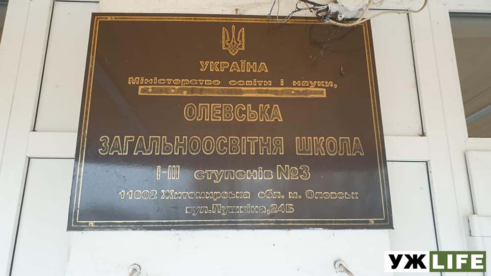 olevsk shkola3 1